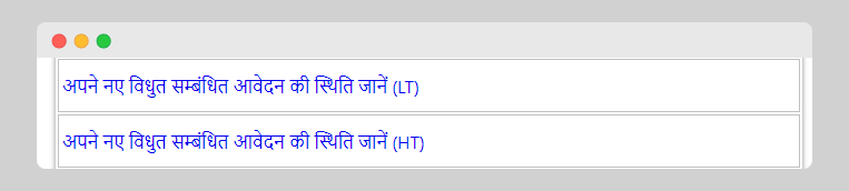 How to check the Status of Bihar Har Ghar Bijli Yojana: